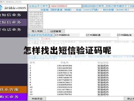 怎样找出短信验证码呢