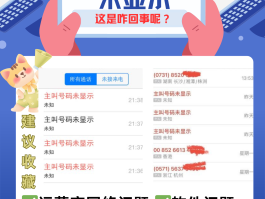 临时手机号短信接收不到怎么办