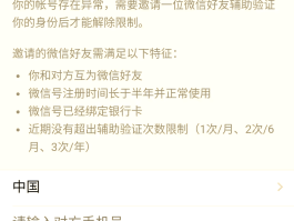 微信授权绑定失败怎么解决呢