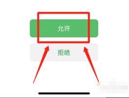 抖音无法获得微信授权怎么弄回来呢苹果手机