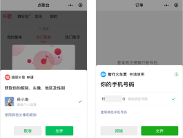 微信授权登录的小程序怎么样取消设置