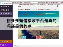 拼多多短信接收平台是真的吗还是假的啊