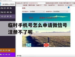 临时手机号怎么申请微信号注册不了呢的简单介绍