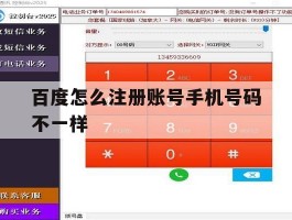 百度怎么注册账号手机号码不一样