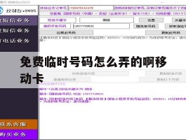 关于免费临时号码怎么弄的啊移动卡的信息