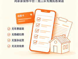 装修工长接单平台