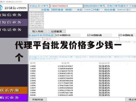 代理平台批发价格多少钱一个