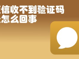 临时短信验证码生成下载不了怎么办呢