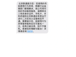 虚拟短信提醒怎么取消掉