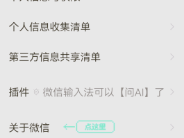 微信授权哪里取消掉