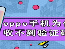 oppo收不到短信验证码怎么办解决