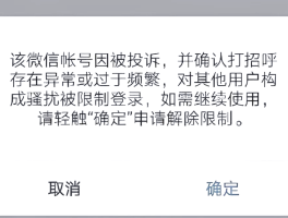 关于注册账号过多暂无法操作需要多久解除封号的信息