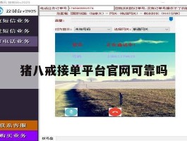 猪八戒接单平台官网可靠吗