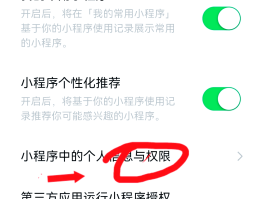 如何解除微信授权登录的小程序设置