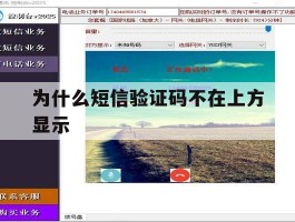 为什么短信验证码不在上方显示
