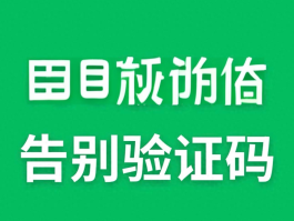 手机验证码登陆微信不发验证码