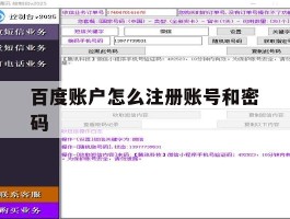百度账户怎么注册账号和密码