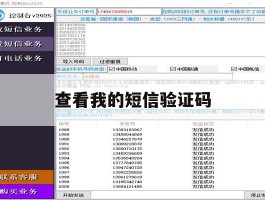 查看我的短信验证码