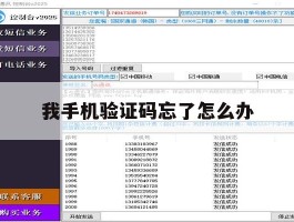 我手机验证码忘了怎么办