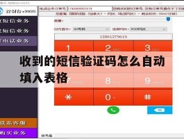 收到的短信验证码怎么自动填入表格