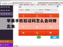 苹果手机验证码怎么自动弹出来