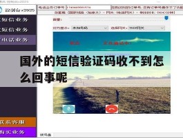 国外的短信验证码收不到怎么回事呢