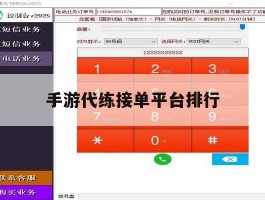 手游代练接单平台排行