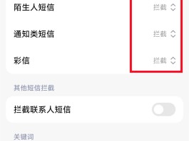 苹果手机验证码短信骚扰怎么屏蔽