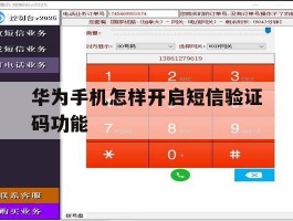 华为手机怎样开启短信验证码功能