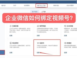 企业微信如何微信授权