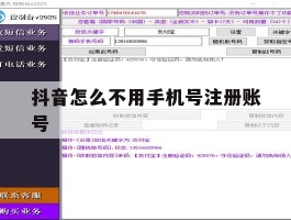 抖音怎么不用手机号注册账号