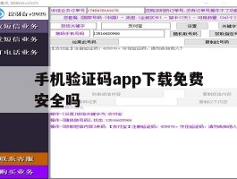 手机验证码app下载免费安全吗