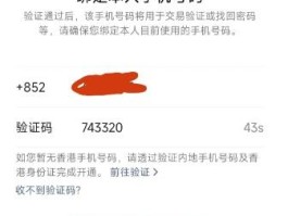 香港临时手机号验证码是什么样的啊
