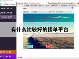 有什么比较好的接单平台