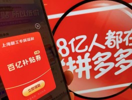 拼多多新用户接码平台有哪些优惠政策和活动