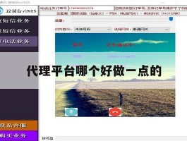 关于代理平台哪个好做一点的的信息
