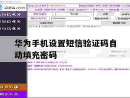 华为手机设置短信验证码自动填充密码