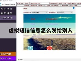 虚拟短信信息怎么发给别人