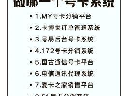 流量卡代理平台有哪些公司用过