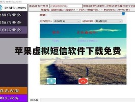 苹果虚拟短信软件下载免费