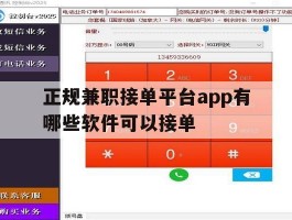 正规兼职接单平台app有哪些软件可以接单