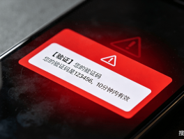 手机验证码登录会被盗号吗