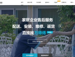 包含万师傅家具安装师傅接单平台可靠吗安全吗是真的吗的词条