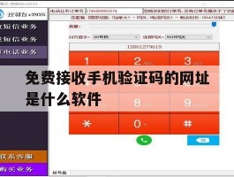 免费接收手机验证码的网址是什么软件