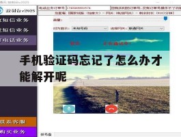 手机验证码忘记了怎么办才能解开呢
