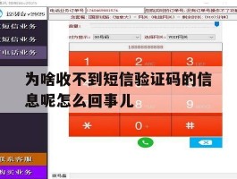 为啥收不到短信验证码的信息呢怎么回事儿的简单介绍