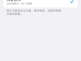 包含隐私小号怎么关闭设置权限管理苹果手机的词条