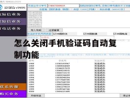 怎么关闭手机验证码自动复制功能