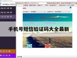 手机号短信验证码大全最新