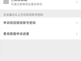 短信验证码找回微信密码